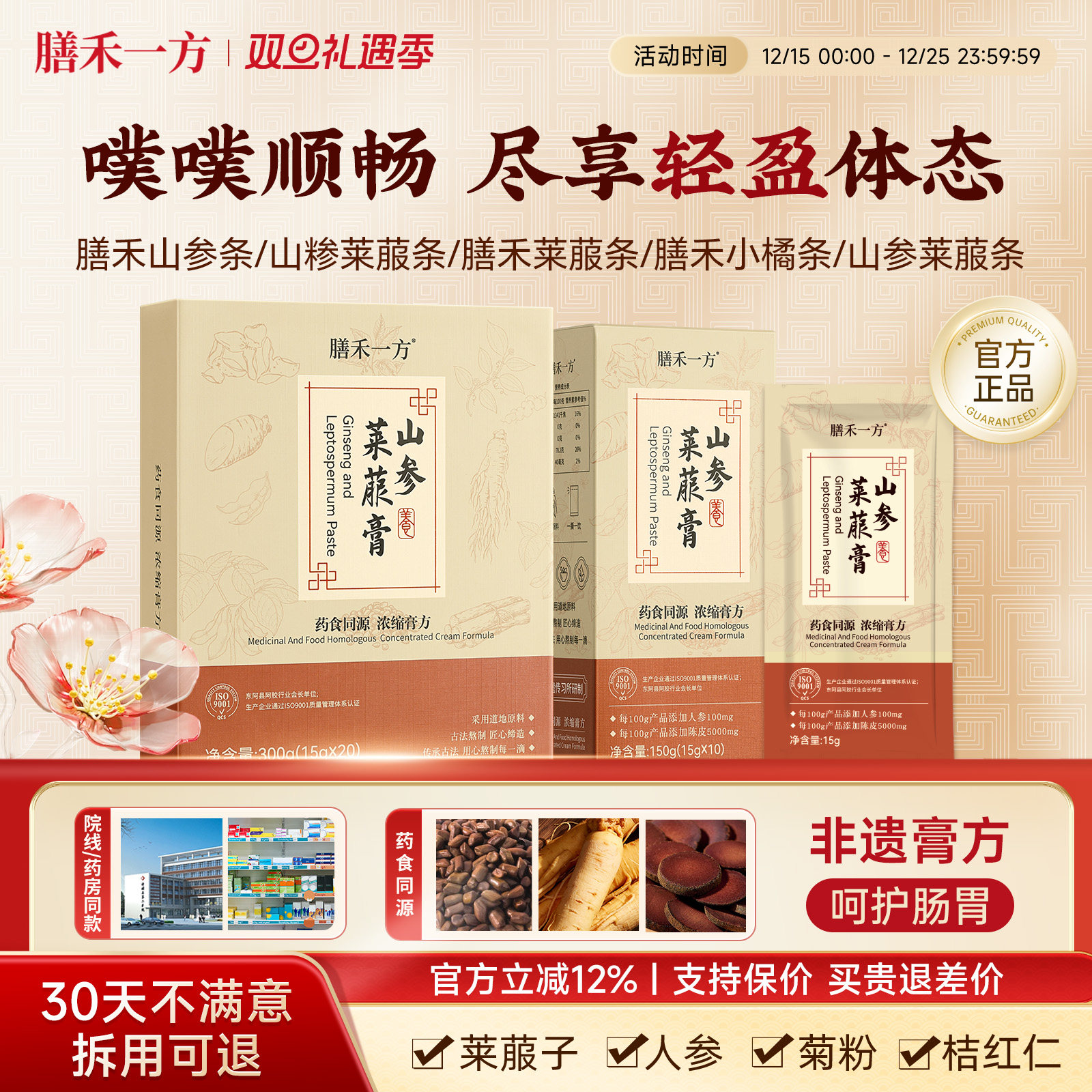 【官方正品】膳膳山参条膳禾山参条膳禾莱菔条山糁莱菔条噗噗顺畅