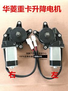 适配华菱重卡之星搅拌车车门玻璃电动升降器电机玻璃摇窗马达直销