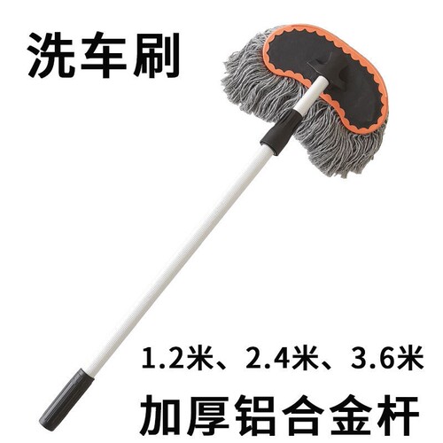 德国铝合金杆棉线洗车刷软毛加长伸缩杆洗车拖把大车刷车洗车神器