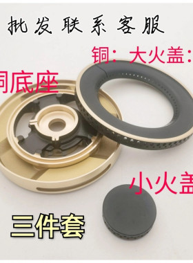 125型40火盖燃气灶具煤气灶铜亿田集成灶火盖配件全铜分火器炉头