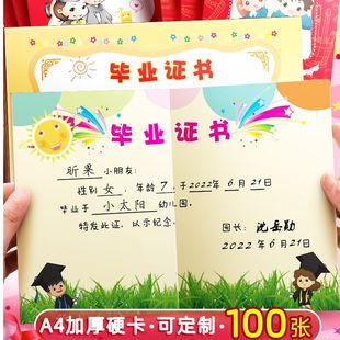 幼儿园毕业证书定制小奖状大班结业礼物卡通儿童a4离园留念册