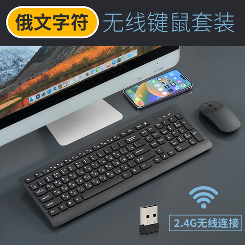 俄语无线键盘鼠标USB口电脑通用