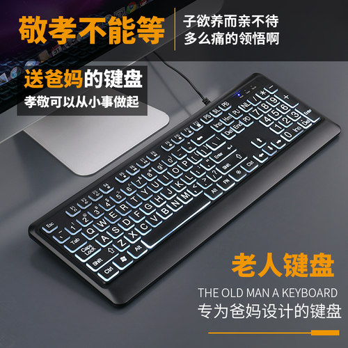 大字体有线拼音发光专用键盘背光