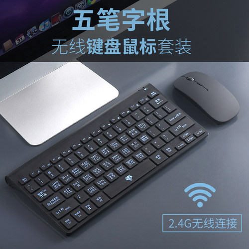 五笔字根键鼠五笔无线鼠标键盘