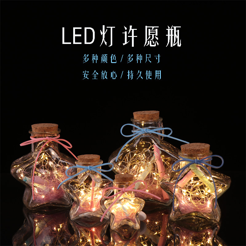 LED燈五角星夜光許願瓶 幸運星玻璃發光瓶星星折紙管成品生日禮物在類目 家居飾品, 創意飾品, 幸運星/瓶中 - 來自Buy2taobao.com提供專業的淘寶代購服務