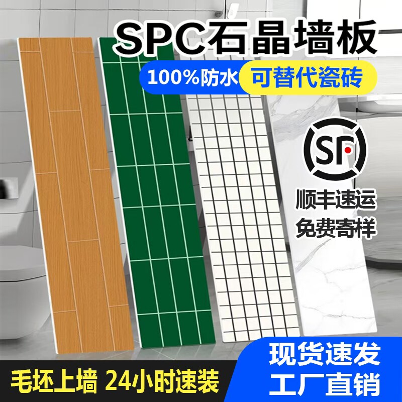 100%防水SPC石晶墙板浴室翻新