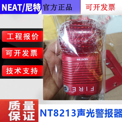 尼特四线制声光报警器NT8213编码
