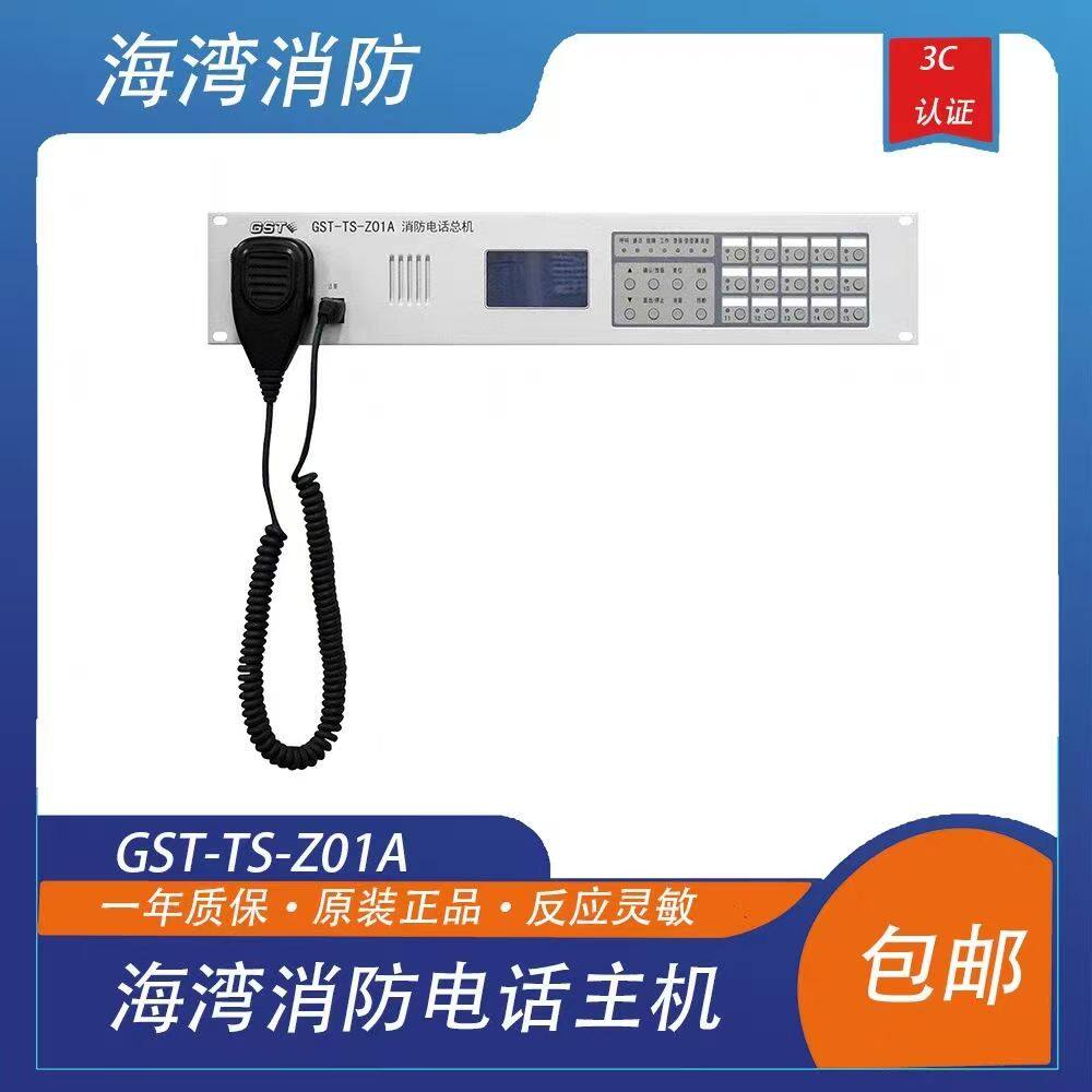 海湾消防电话总机GST-TS-Z01A款