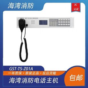 海湾消防电话总机GST-TS-Z01A入柜式专用电话主机GST-TS9000现货