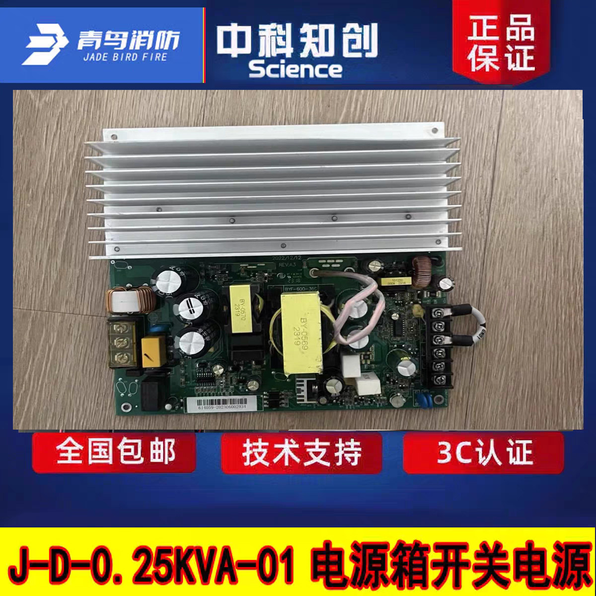 北大青鸟应急照明集中电源开关 J-D-0.25KVA-01电源箱全新正品发