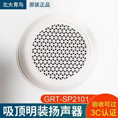 北大青鸟消防扬声器GRT-SP2101款