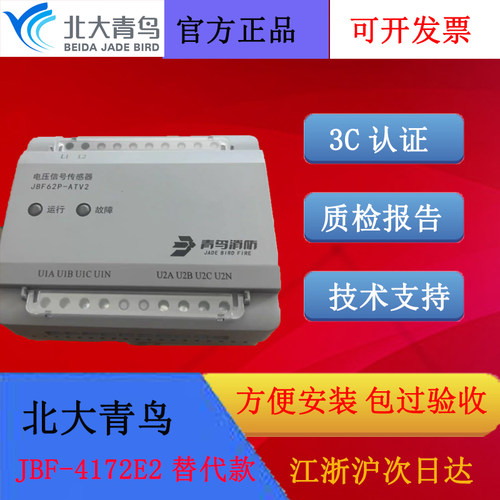 青鸟电压信号传感器JBF62P-ATV2