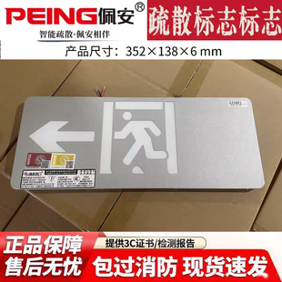 广东佩安消防疏散指示灯 BLJC 1LROEⅡ1W 527B单面左向全新发