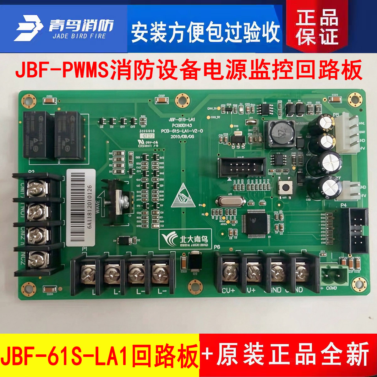北大青鸟JBF-PWMS电源监控主机回路板 JBF-61S-LA1回路卡原厂全新