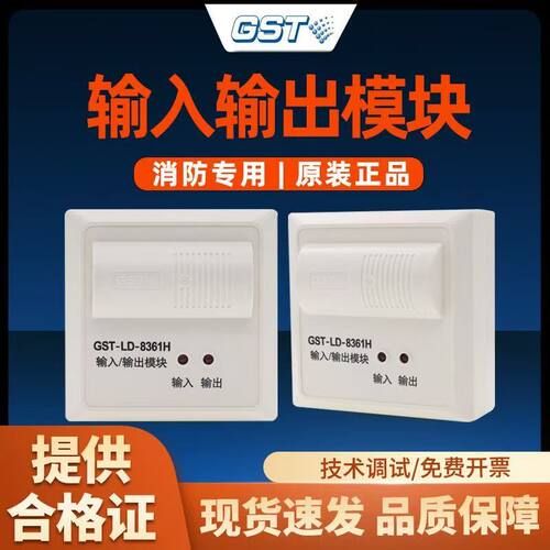 海湾GST-LD-8361H输入/输出模块
