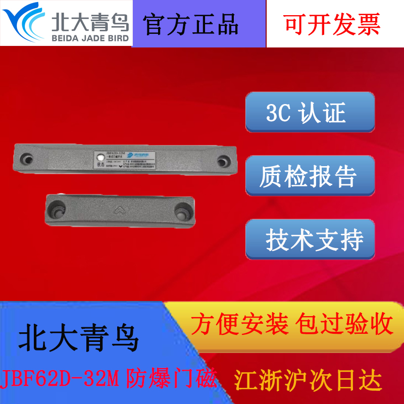 北大青鸟门磁开关JBF62D-32M单门