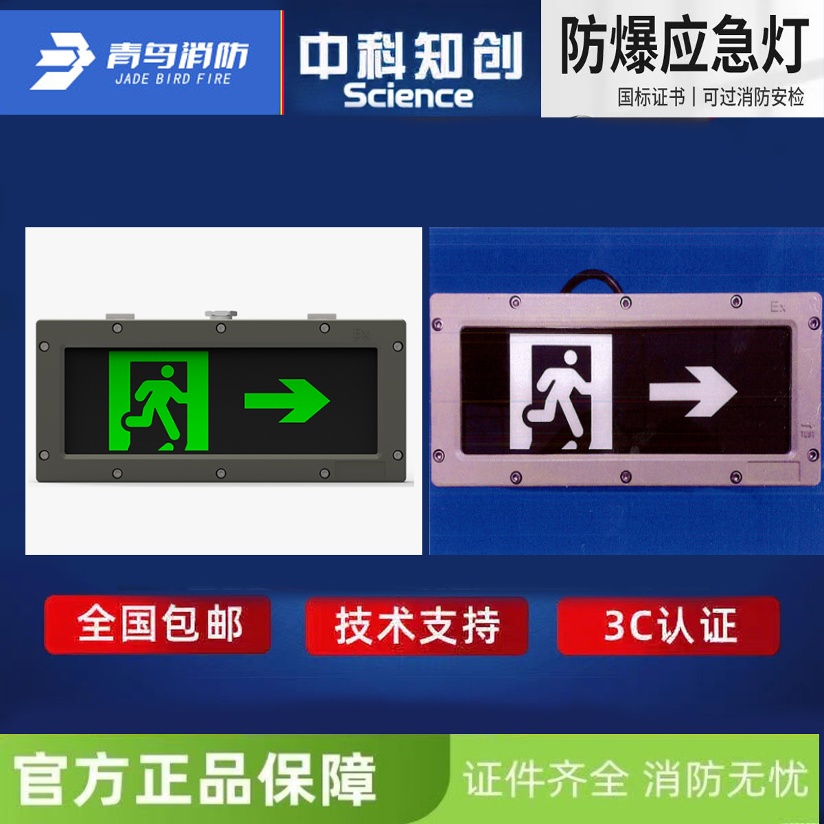 中科知创防爆单面右向893应急灯