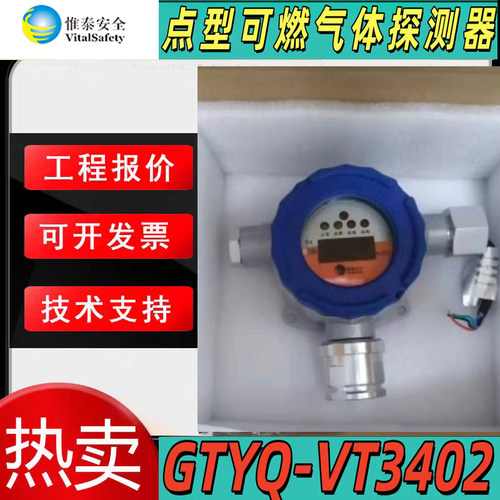 唯泰安全防爆型可燃气体探测器 GTYQ-VT3402甲烷/丙烷/乙醇检查用