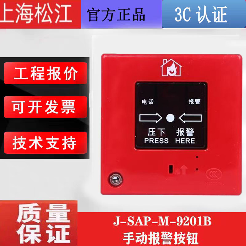 上海松江云安J-SAP-M-9201手报
