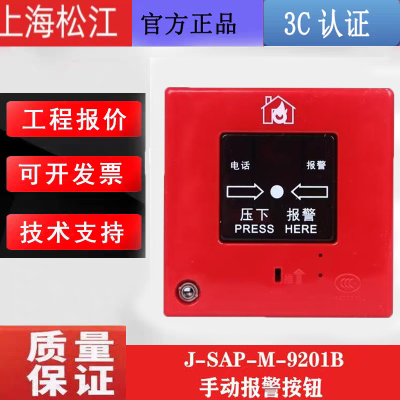 上海松江云安J-SAP-M-9201手报