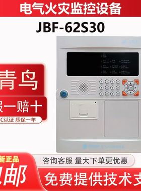 北大青鸟电气火灾监控主机 JBF-62S30壁挂式控制器 青鸟消防主机