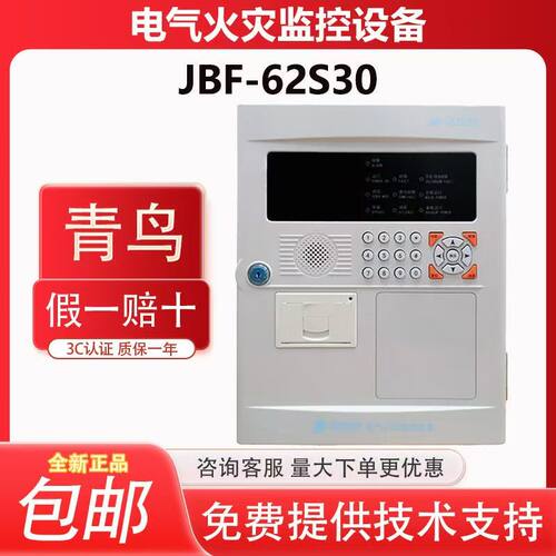 北大青鸟电气火灾主机JBF-62S30