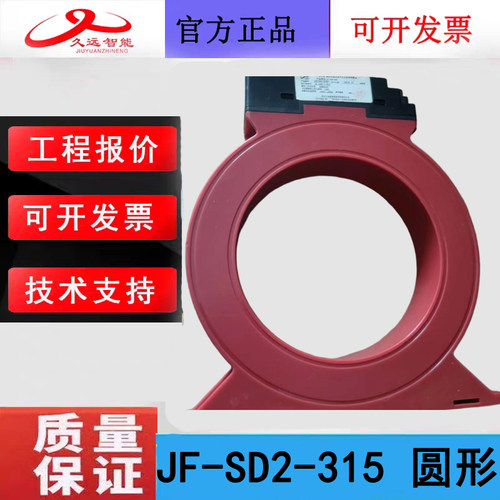 四川久远电气火灾监控探测器 JF-SD2-315久远剩余电流式监控原厂