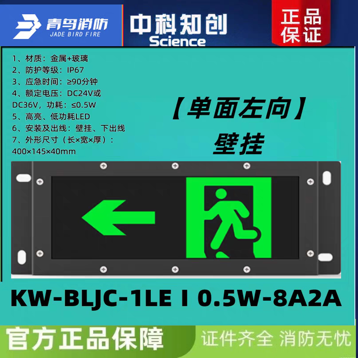 中科知创IP67防水标志灯  KW-BLJC-1LEⅠ0.5W-8A2A单面左向DC36V
