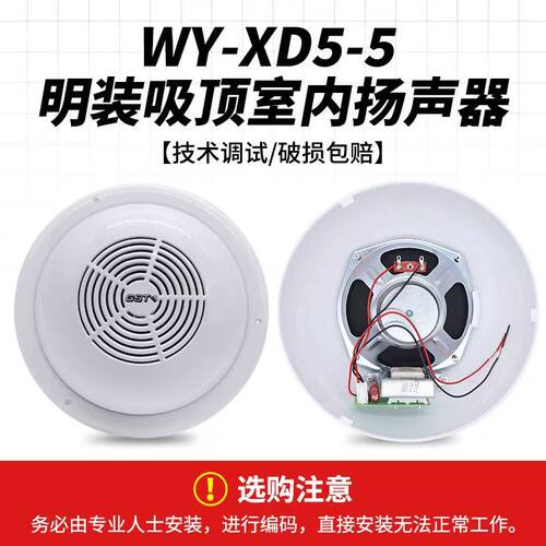 海湾消防明装喇叭WY-XD5-5吸顶式