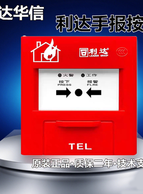 北京利达手动火灾报警按钮J-SAP-M-LD2003EN手报全新正品利达现货