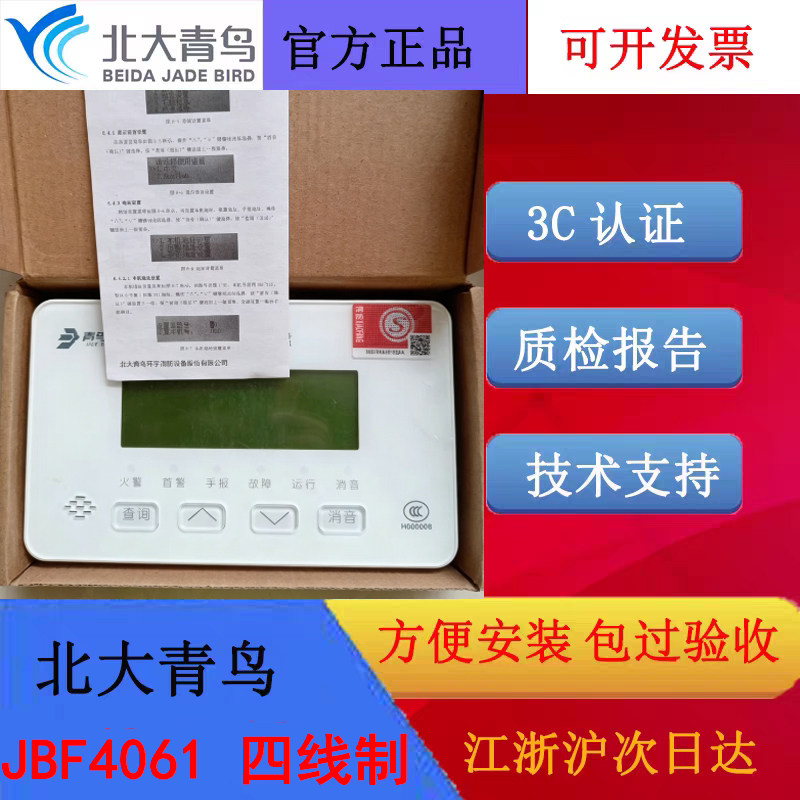 北大青鸟老款火灾显示盘 JBF4061四线制青鸟层显中文液晶显示全新图片