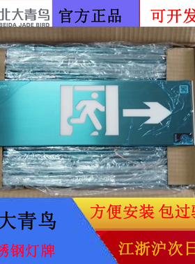 北大青鸟单面右向11B1YA/单面双向11B1X/安全出口11B2A全新正品发