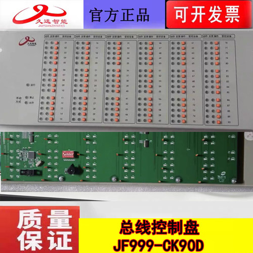 四川久远JF999-CD9D总线盘 JF999-H/D主机入柜式90个控制点位全新