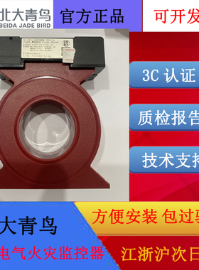 北大青鸟圆形电气火灾监控探测JBF62E-100/250/400/630二线制全新