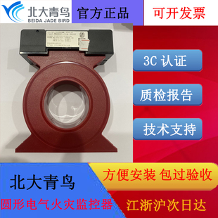 北大青鸟圆形电气火灾监控探测JBF62E-100/250/400/630二线制全新