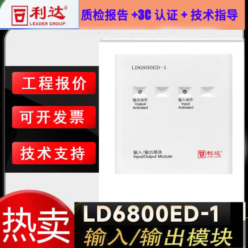 北京利达输入输出模块 LD6800ED-1消防控制模块 二线制编码款正品