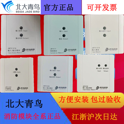 北大青鸟全系模块JBF5131/41/2/3
