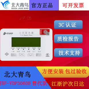北大青鸟火灾显示盘JBF-VDP3060B替代款JBF5060/5061现货全新正品