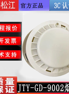 上海松江烟感JTY-GD-9002A替代9002/3002C/3002D感烟探测器编码型