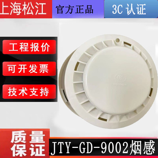 上海松江烟感JTY-GD-9002A替代9002/3002C/3002D感烟探测器编码型
