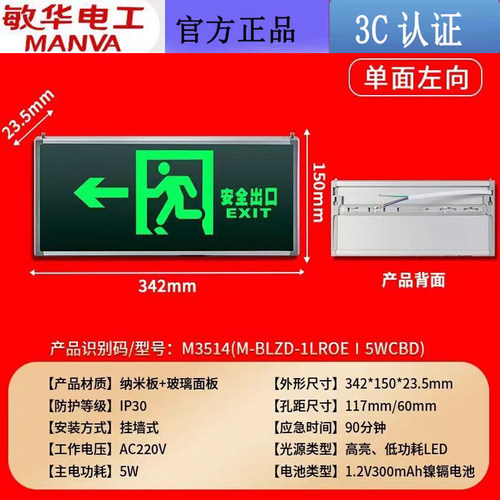 敏华消防双头标志灯二合一M3514