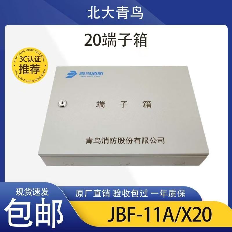 北大青鸟端子箱JBF-11A/M4/M8箱