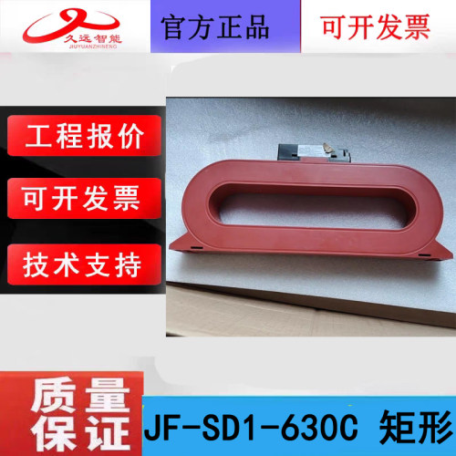 四川久远电气火灾监控探测器 JF-SD1-630C久远剩余电流式监控矩形