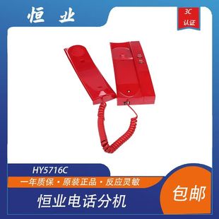 北京恒业世纪消防电话利达松江总线式电话分机HY5716C代替HY6716B