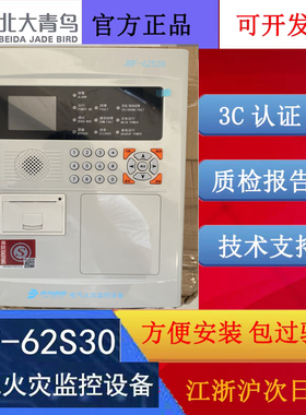 北大青鸟电气火灾监控主机 JBF-62S30/32点/64点/128点壁挂含备电