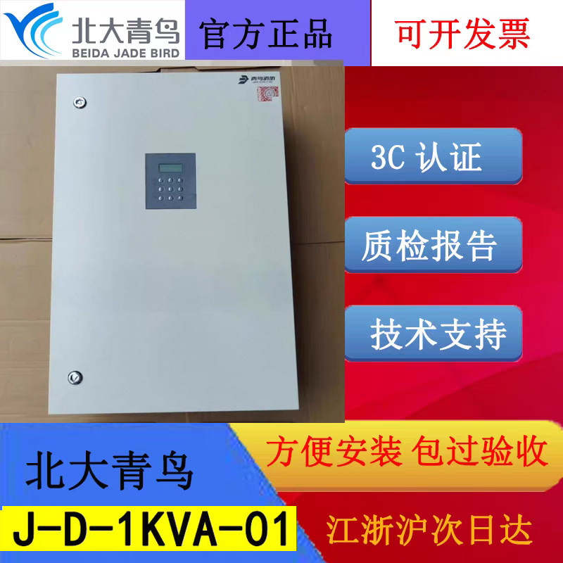 北大青鸟1000W应急电源箱J-D-1KVA-01青鸟消防应急灯具专用电源箱