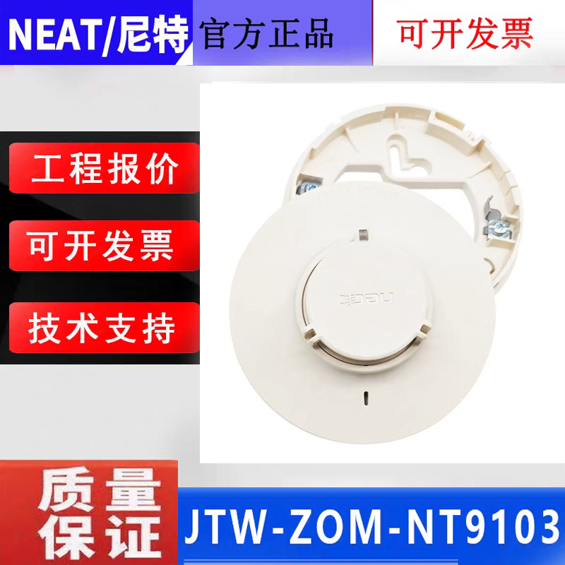 NEAT尼特感温火灾探测器NT9103款