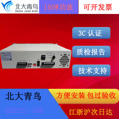 北大青鸟功率放大器GRT-GB2211正