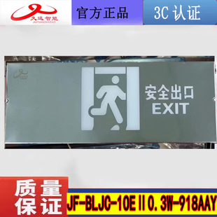 四川久远消防应急标志灯JF-BLJC-1OEⅡ0.3W-918AAY不锈钢安全出口