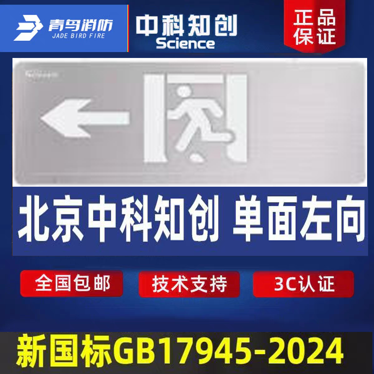 中科知创新国标单面左向121DZB款